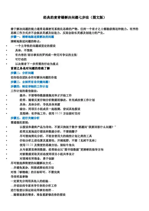经典的麦肯锡解决问题七步法图文版