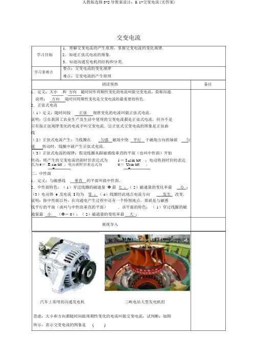 人教版选修3-2导学案设计：5.1-交变电流(无答案)