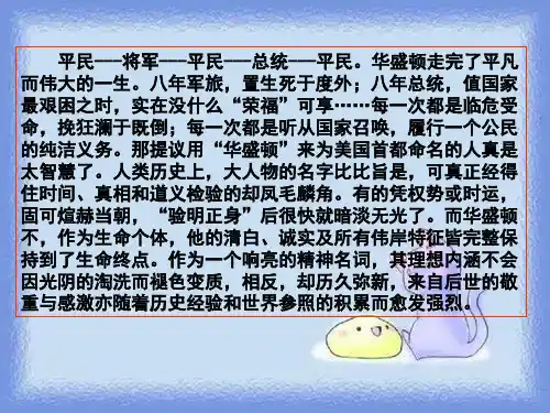 人教版历史选修4《美国国父华盛顿》ppt2