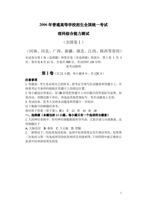 2006年高考理科综合试题及答案(福建省)