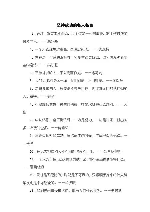 坚持成功的名人名言