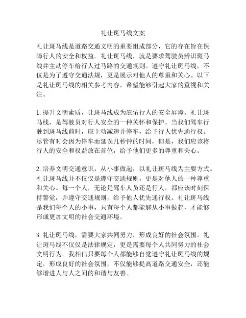 礼让斑马线文案