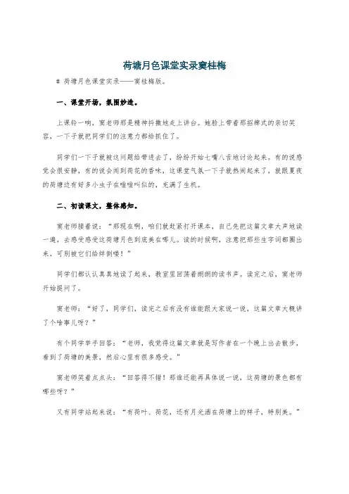 荷塘月色课堂实录窦桂梅