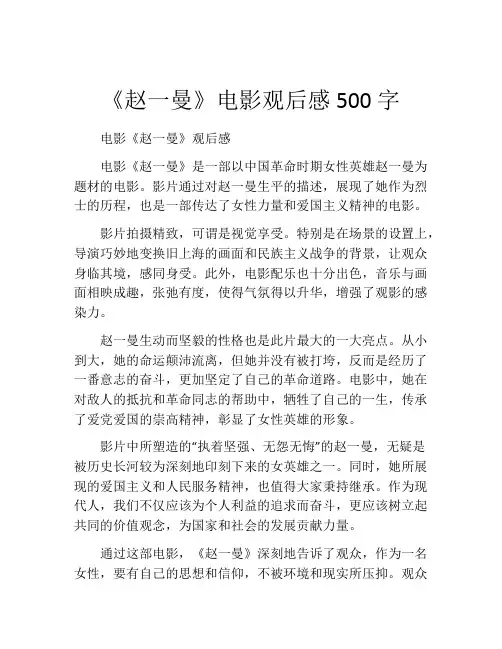 《赵一曼》电影观后感500字