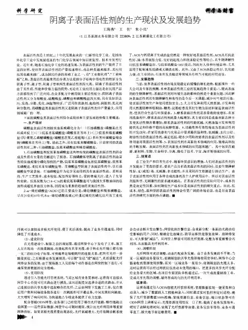 阴离子表面活性剂的生产现状及发展趋势