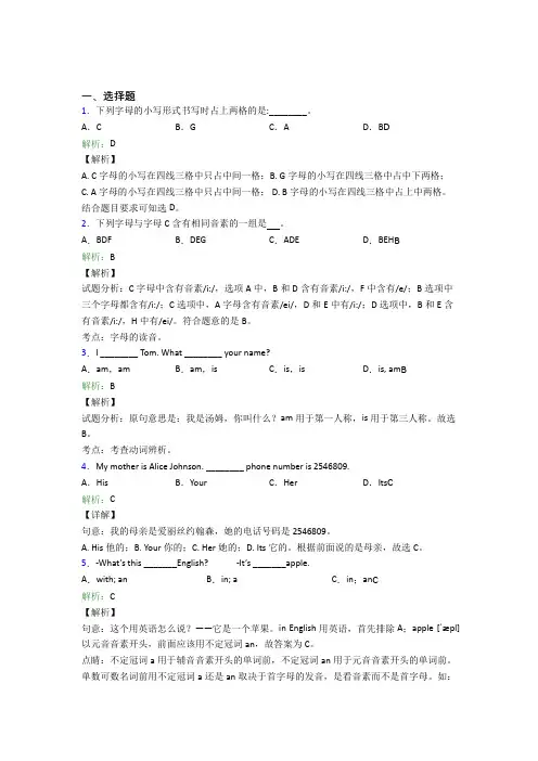 西安爱知初级中学初中英语七年级上册Starter Unit 1基础卷(含解析)