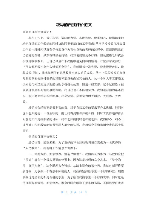 领导的自我评价范文