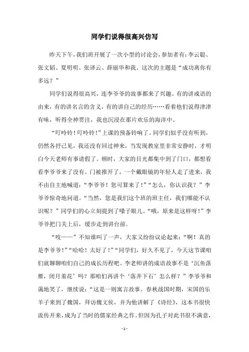 同学们说得很高兴仿写