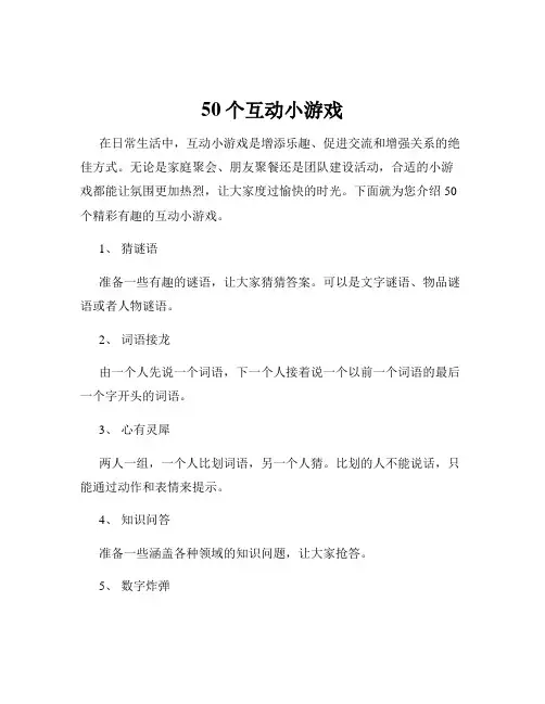 50个互动小游戏
