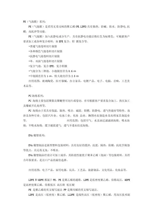 PE,PET,PP,PS，PVC等材料的区别及用途