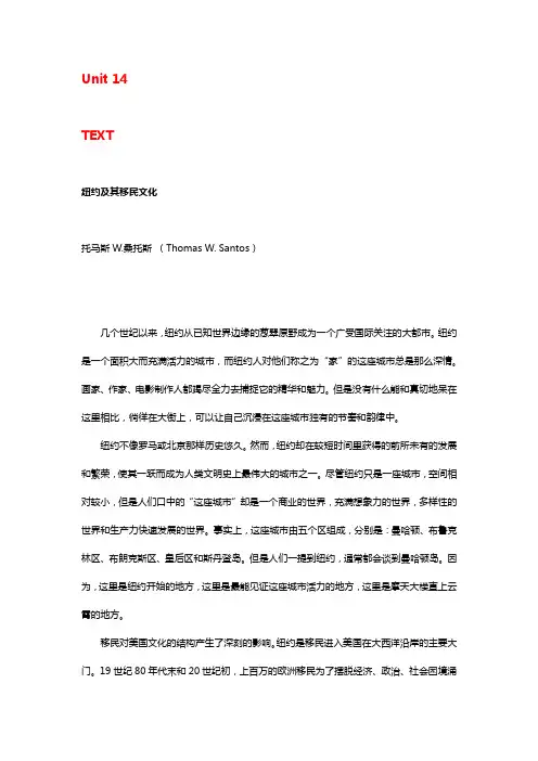 综合英语教程(第三版)BOOK2-课文译文 14.第十四单元