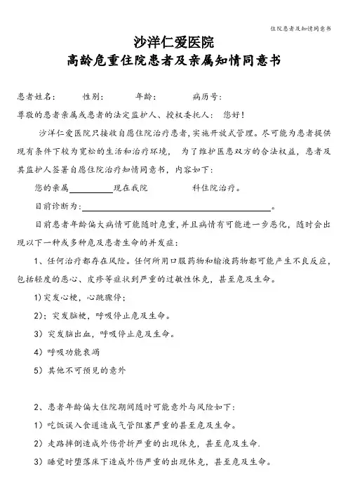 住院患者及知情同意书