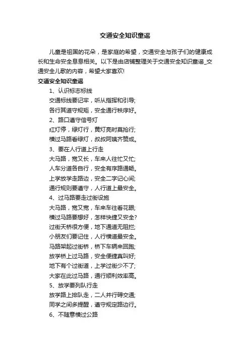 交通安全知识童谣