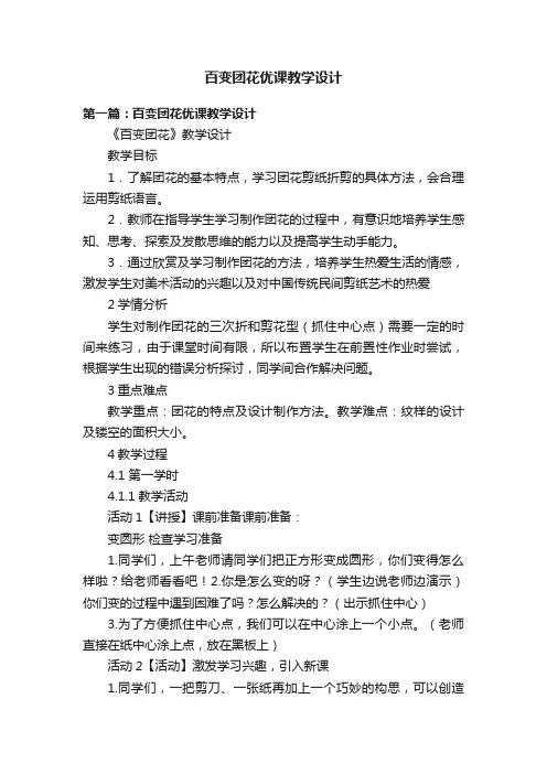 百变团花优课教学设计