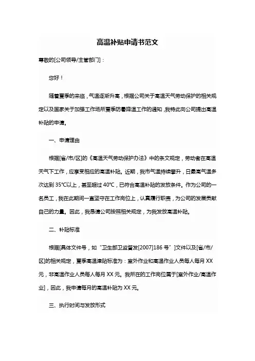 高温补贴申请书范文
