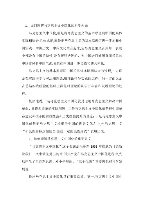 如何理解马克思主义中国化的科学内涵