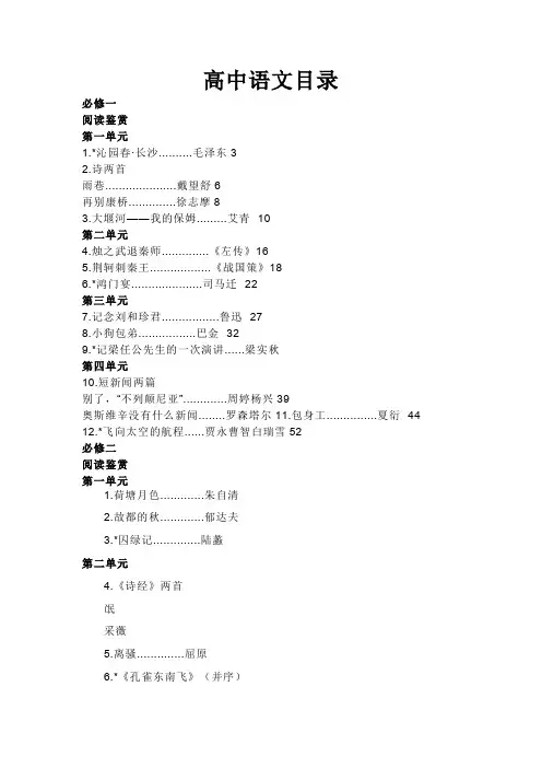 人教版高中课本目录（理科）（最新编写）