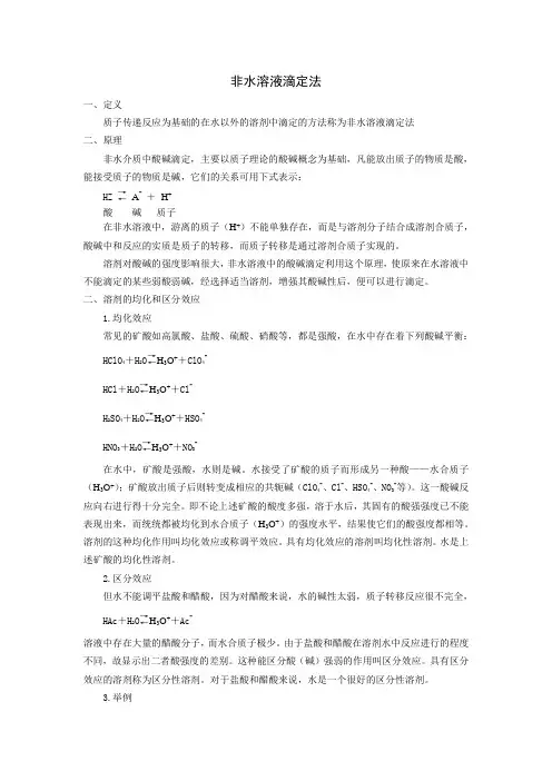 非水溶液滴定法解析