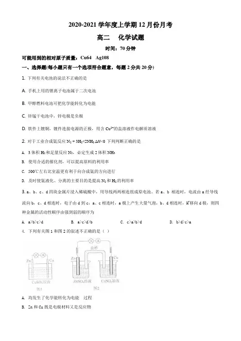 高二12月月考化学试题原卷版