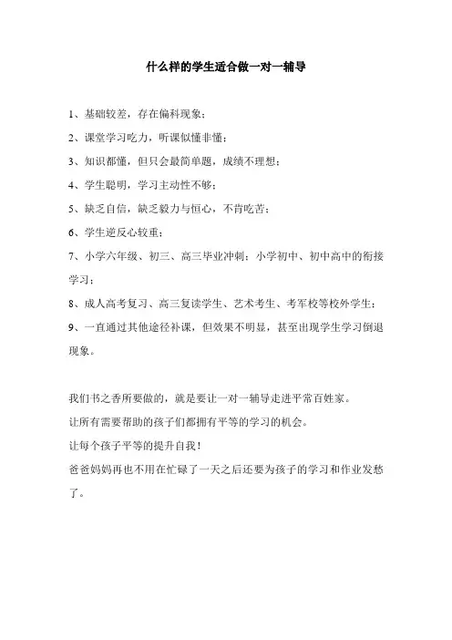 什么样的学生需要做一对一辅导