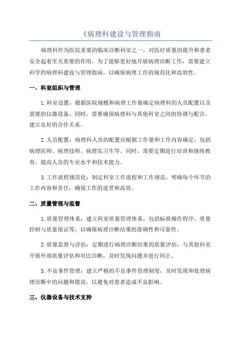 《病理科建设与管理指南