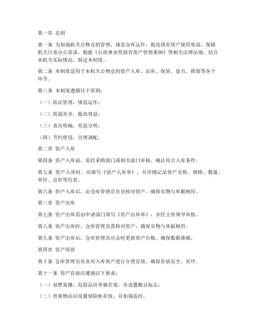 机关公物仓仓库管理制度