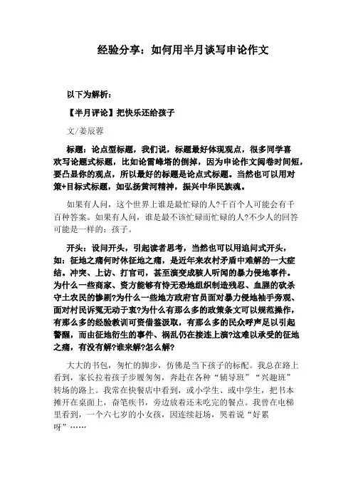 经验分享：如何用半月谈写申论作文