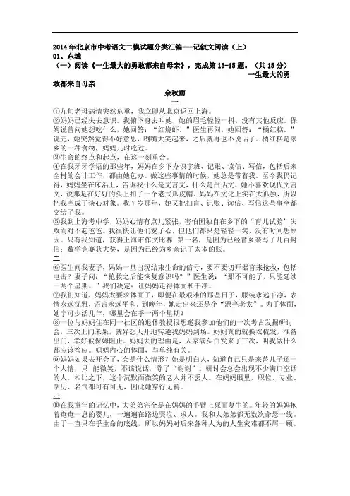 2014届北京市中考语文模拟试题分类汇编：记叙文阅读及答案