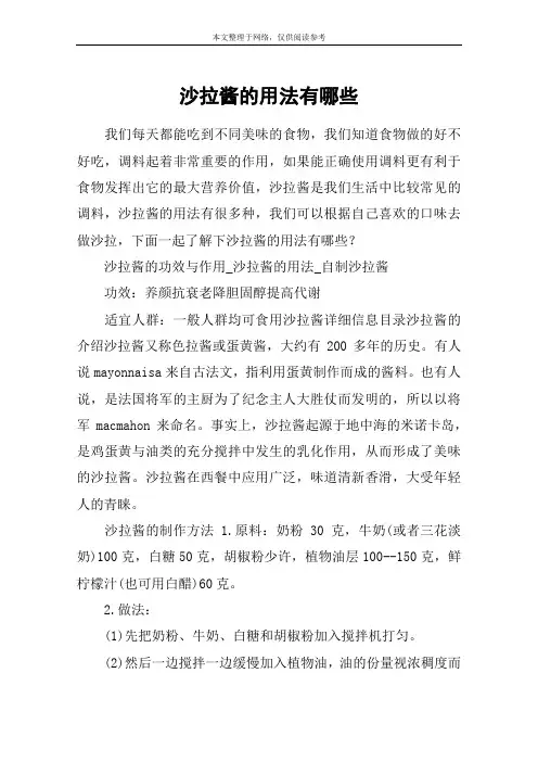 沙拉酱的用法有哪些