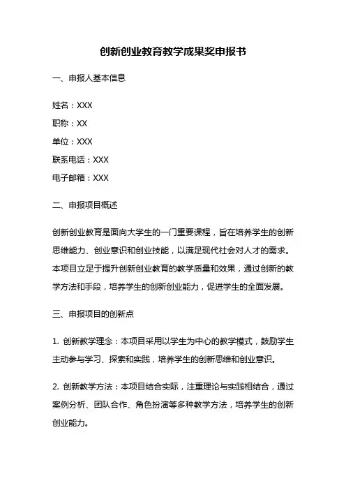 创新创业教育教学成果奖申报书
