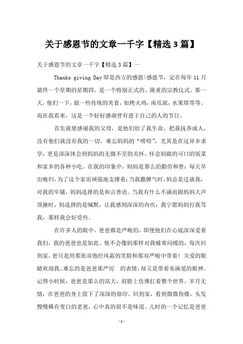 关于感恩节的文章一千字【3篇】