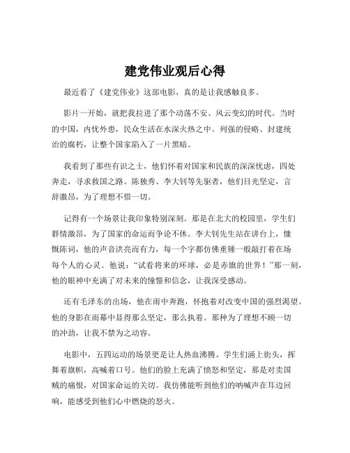 建党伟业观后心得