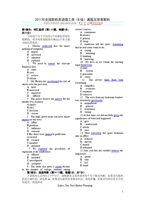2011年度全国职称英语等级考试理工类(B级)真题及答案