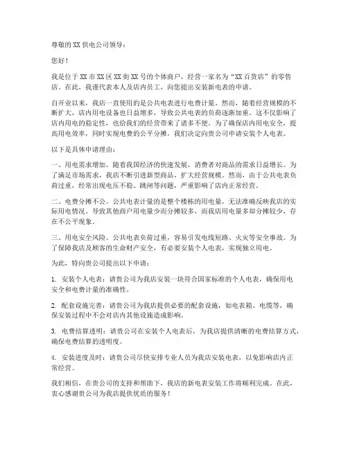 个体户新电表安装申请书
