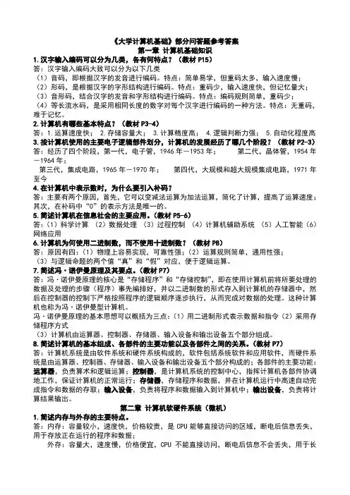 《大学计算机基础10》部分问答题参考答案