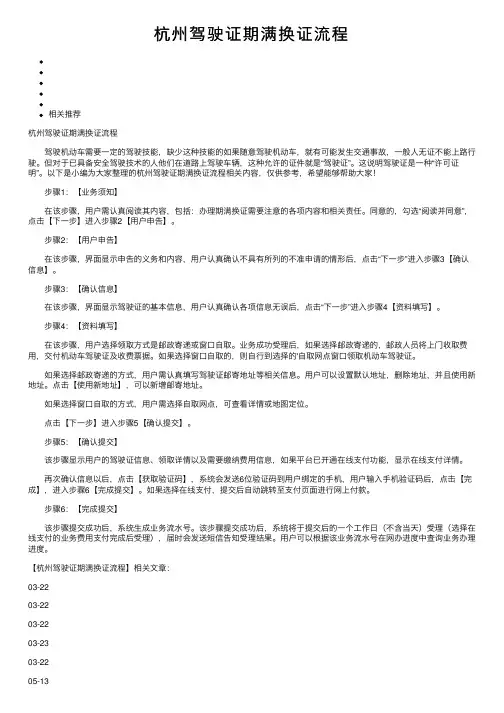 杭州驾驶证期满换证流程