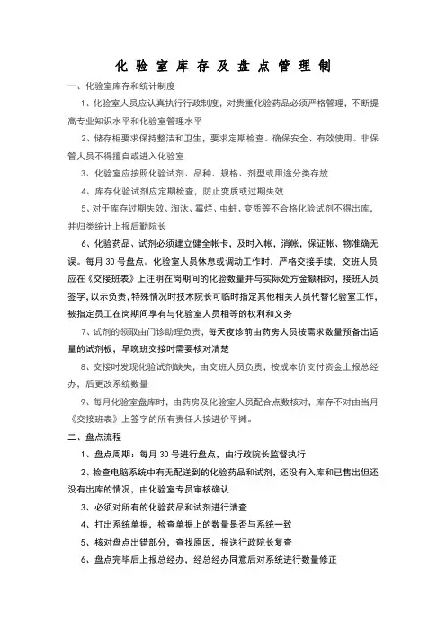动物医院化验室库存及盘点管理制度