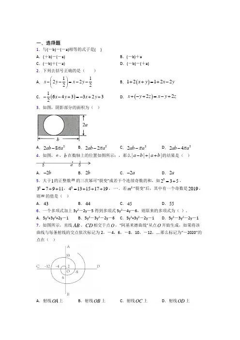 (好题)初中数学七年级数学上册第三单元《一元一次方程》测试题(答案解析)(1)