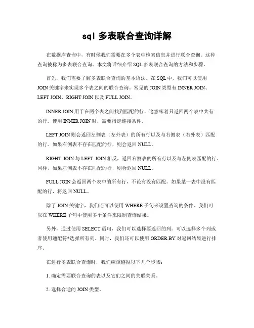 sql多表联合查询详解