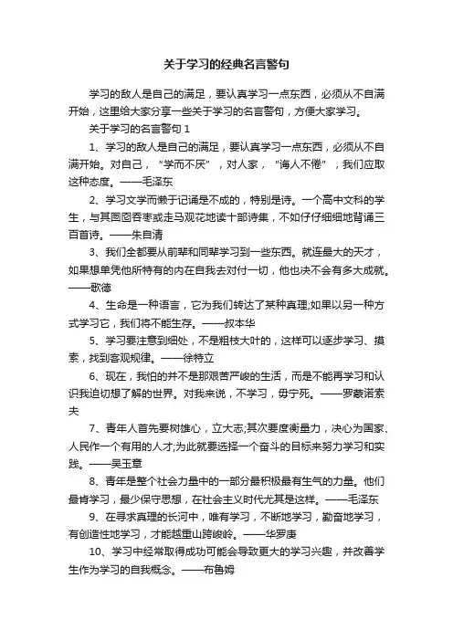 关于学习的经典名言警句