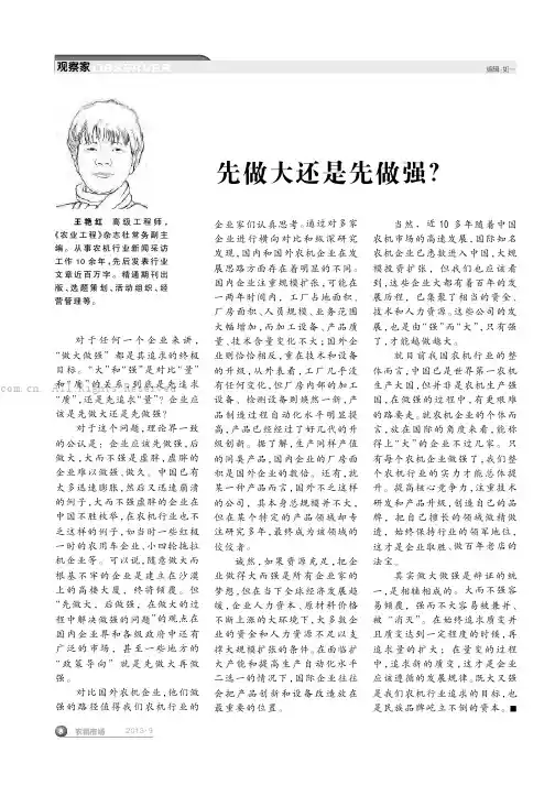先做大还是先做强？