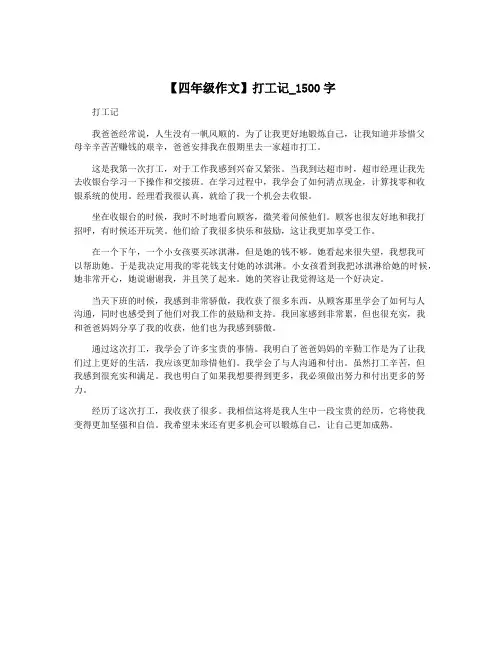 【四年级作文】打工记_1500字