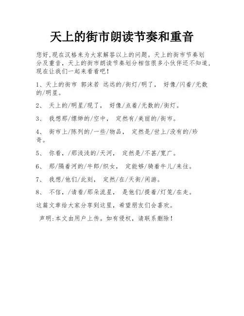 天上的街市朗读节奏和重音