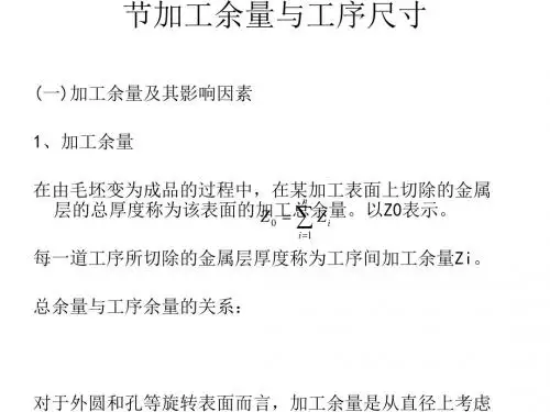 同济大学《机械制造技术基础》第六章工艺规程设计(尺寸链)