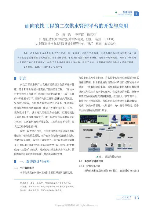 211153405_面向农饮工程的二次供水管理平台的开发与应用
