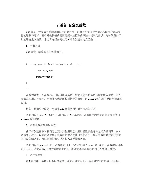 r语言 自定义函数