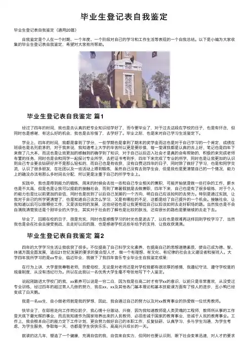 毕业生登记表自我鉴定