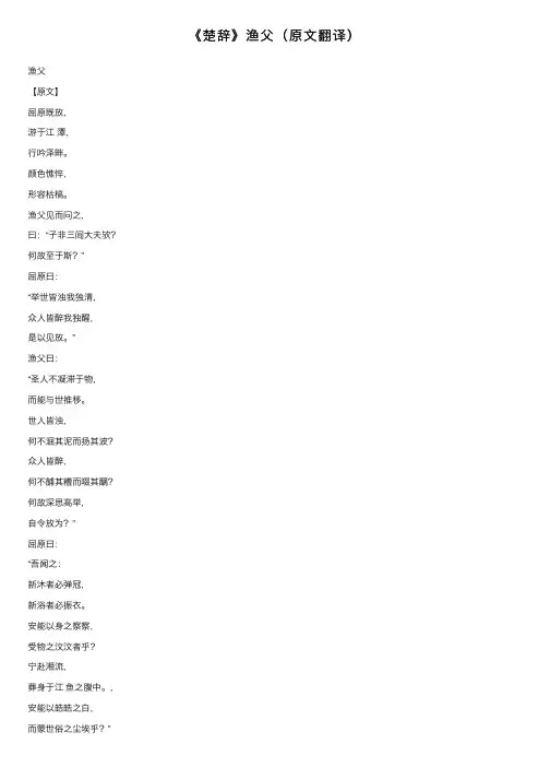 《楚辞》渔父（原文翻译）