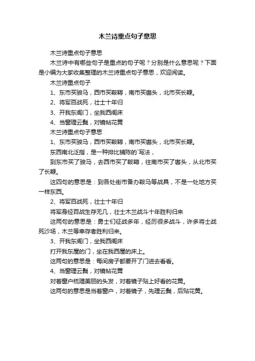 木兰诗重点句子意思