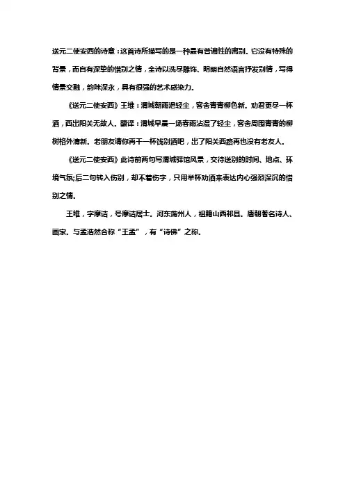 送元二使安西古诗评课